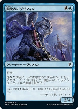 naokuroshop MTG [ELD][065][青][C][EN][鋼睨みのグリフィン/Steelgaze Griffin]（foil） NM