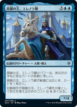 naokuroshop MTG [ELD][067][青][U][EN][具眼の主、エレノラ卿/Syr Elenora, the Discerning]（foil） NM