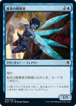 naokuroshop MTG [ELD][068][青][C][JP][秘本の略奪者/Tome Raider]（foil） NM