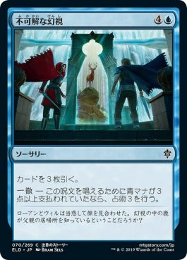 naokuroshop MTG [ELD][070][青][C][JP][不可解な幻視/Unexplained Vision] NM