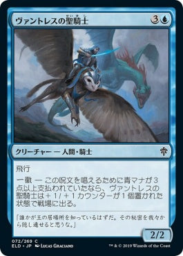 naokuroshop MTG [ELD][072][青][C][JP][ヴァントレスの聖騎士/Vantress Paladin]（foil） NM