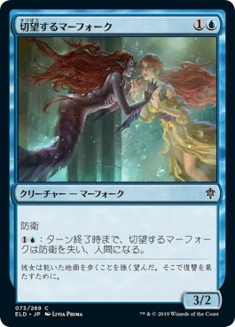 naokuroshop MTG [ELD][073][青][C][EN][切望するマーフォーク/Wishful Merfolk]（foil） NM