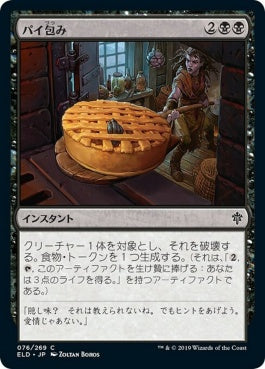 naokuroshop MTG [ELD][076][黒][C][JP][パイ包み/Bake into a Pie] NM