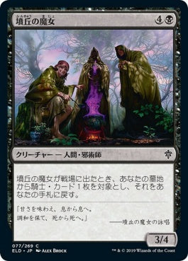 naokuroshop MTG [ELD][077][黒][C][EN][墳丘の魔女/Barrow Witches]（foil） NM