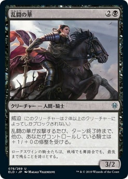 naokuroshop MTG [ELD][078][黒][U][JP][乱闘の華/Belle of the Brawl] NM