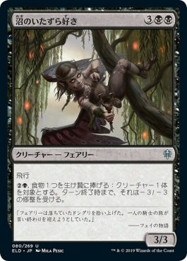 naokuroshop MTG [ELD][080][黒][U][JP][沼のいたずら好き/Bog Naughty]（foil） NM