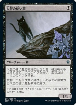 naokuroshop MTG [ELD][081][黒][U][EN][大釜の使い魔/Cauldron Familiar]（foil） NM