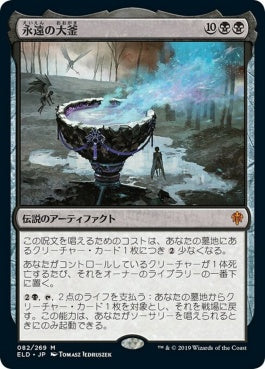 naokuroshop MTG [ELD][082][黒][M][EN][永遠の大釜/The Cauldron of Eternity]（foil） NM