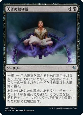 naokuroshop MTG [ELD][083][黒][U][JP][大釜の贈り物/Cauldron's Gift]（foil） NM