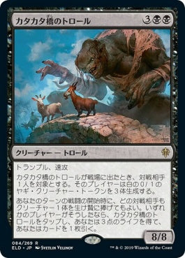 naokuroshop MTG [ELD][084][黒][R][JP][カタカタ橋のトロール/Clackbridge Troll] NM