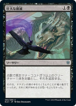 naokuroshop MTG [ELD][085][黒][U][EN][壮大な破滅/Epic Downfall]（foil） NM