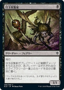 naokuroshop MTG [ELD][086][黒][C][JP][目玉収集家/Eye Collector]（foil） NM