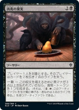 naokuroshop MTG [ELD][088][黒][C][JP][凶兆の果実/Foreboding Fruit] NM