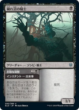 naokuroshop MTG [ELD][090][黒][U][EN][穢れ沼の騎士/Foulmire Knight]（foil） NM