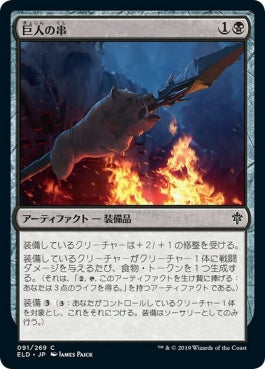 naokuroshop MTG [ELD][091][黒][C][JP][巨人の串/Giant's Skewer]（foil） NM