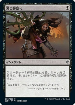 naokuroshop MTG [ELD][092][黒][C][JP][茨の鞭撃ち/Lash of Thorns]（foil） NM