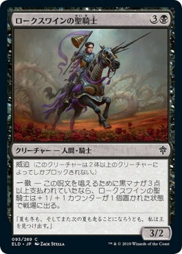 naokuroshop MTG [ELD][093][黒][C][EN][ロークスワインの聖騎士/Locthwain Paladin]（foil） NM