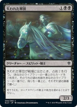 naokuroshop MTG [ELD][094][黒][C][EN][失われた軍団/Lost Legion]（foil） NM