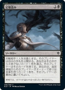 naokuroshop MTG [ELD][096][黒][C][EN][記憶盗み/Memory Theft]（foil） NM