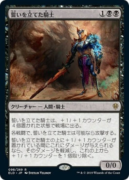 naokuroshop MTG [ELD][098][黒][R][JP][誓いを立てた騎士/Oathsworn Knight]（foil） NM