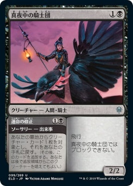 naokuroshop MTG [ELD][099][黒][U][JP][真夜中の騎士団/Order of Midnight]（foil） NM