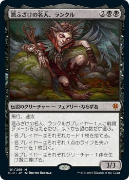 naokuroshop MTG [ELD][101][黒][M][JP][悪ふざけの名人、ランクル/Rankle, Master of Pranks]（foil） NM