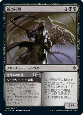 naokuroshop MTG [ELD][102][黒][C][EN][夜の死神/Reaper of Night]（foil） NM