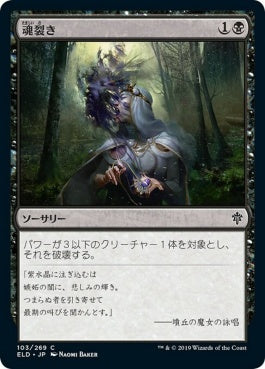 naokuroshop MTG [ELD][103][黒][C][EN][魂裂き/Reave Soul]（foil） NM