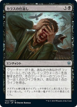 naokuroshop MTG [ELD][104][黒][U][EN][カラスの仕返し/Revenge of Ravens]（foil） NM