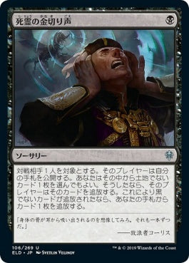 naokuroshop MTG [ELD][106][黒][U][JP][死霊の金切り声/Specter's Shriek]（foil） NM