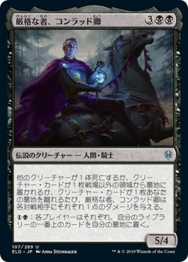 naokuroshop MTG [ELD][107][黒][U][EN][厳格な者、コンラッド卿/Syr Konrad, the Grim]（foil） NM