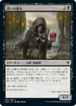 naokuroshop MTG [ELD][108][黒][C][JP][誘いの魔女/Tempting Witch]（foil） NM