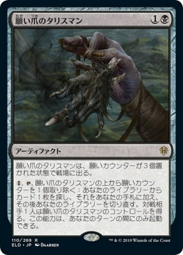 naokuroshop MTG [ELD][110][黒][R][EN][願い爪のタリスマン/Wishclaw Talisman]（foil） NM