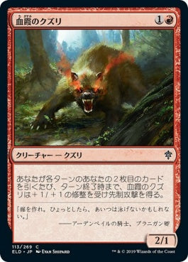 naokuroshop MTG [ELD][113][赤][C][JP][血霞のクズリ/Bloodhaze Wolverine]（foil） NM