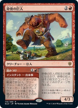 naokuroshop MTG [ELD][115][赤][R][JP][砕骨の巨人/Bonecrusher Giant] NM