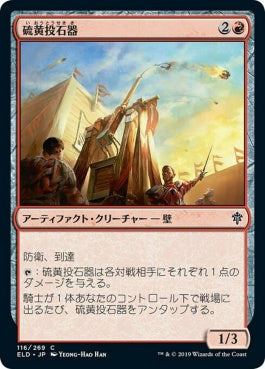 naokuroshop MTG [ELD][116][赤][C][EN][硫黄投石器/Brimstone Trebuchet]（foil） NM