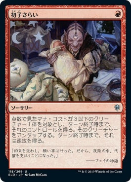 naokuroshop MTG [ELD][118][赤][U][EN][初子さらい/Claim the Firstborn]（foil） NM