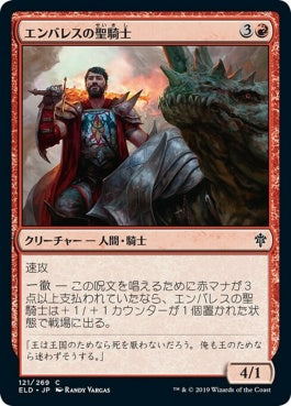 naokuroshop MTG [ELD][121][赤][C][EN][エンバレスの聖騎士/Embereth Paladin]（foil） NM