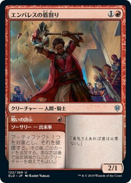 naokuroshop MTG [ELD][122][赤][U][JP][エンバレスの盾割り/Embereth Shieldbreaker] NM