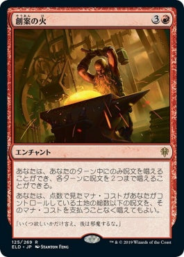 naokuroshop MTG [ELD][125][赤][R][EN][創案の火/Fires of Invention]（foil） NM