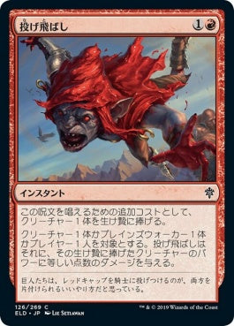 naokuroshop MTG [ELD][126][赤][C][JP][投げ飛ばし/Fling]（foil） NM