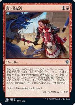 naokuroshop MTG [ELD][129][赤][U][JP][馬上槍試合/Joust]（foil） NM