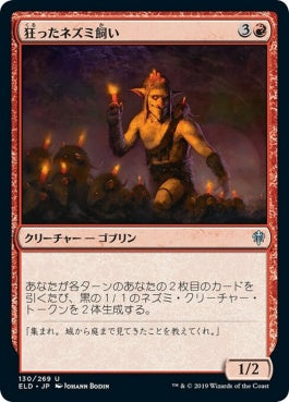 naokuroshop MTG [ELD][130][赤][U][EN][狂ったネズミ飼い/Mad Ratter]（foil） NM