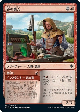 naokuroshop MTG [ELD][131][赤][C][JP][谷の商人/Merchant of the Vale]（foil） NM