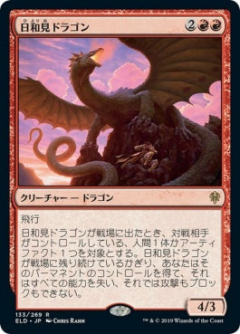 naokuroshop MTG [ELD][133][赤][R][JP][日和見ドラゴン/Opportunistic Dragon] NM