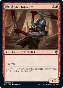 naokuroshop MTG [ELD][134][赤][C][JP][怒り狂うレッドキャップ/Raging Redcap]（foil） NM