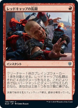 naokuroshop MTG [ELD][135][赤][U][JP][レッドキャップの乱闘/Redcap Melee]（foil） NM