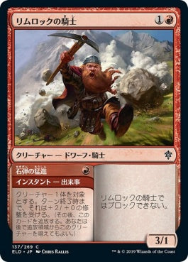 naokuroshop MTG [ELD][137][赤][C][EN][リムロックの騎士/Rimrock Knight]（foil） NM