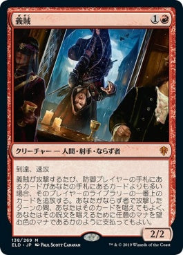 naokuroshop MTG [ELD][138][赤][M][EN][義賊/Robber of the Rich]（foil） NM