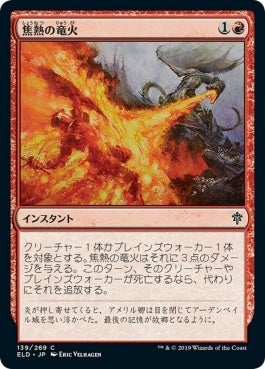 naokuroshop MTG [ELD][139][赤][C][JP][焦熱の竜火/Scorching Dragonfire] NM